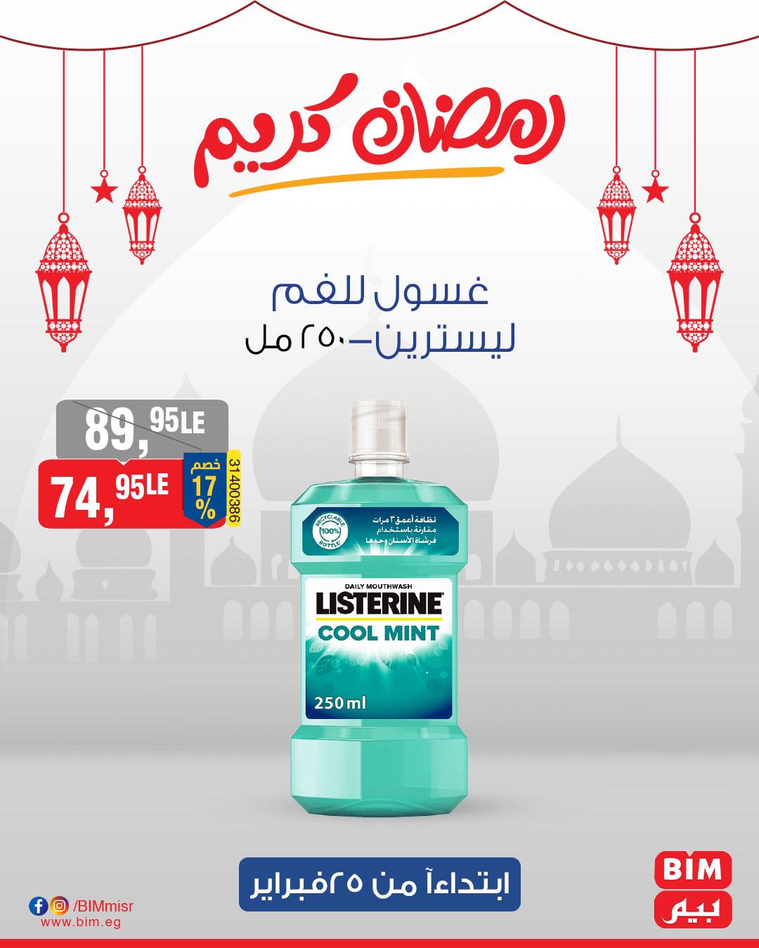 bim offers from 25feb to 25feb 2025 عروض بيم من 25 فبراير حتى 25 فبراير 2025 صفحة رقم 10